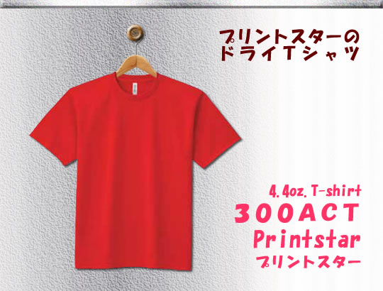 プリントスター300ACT・Tシャツ